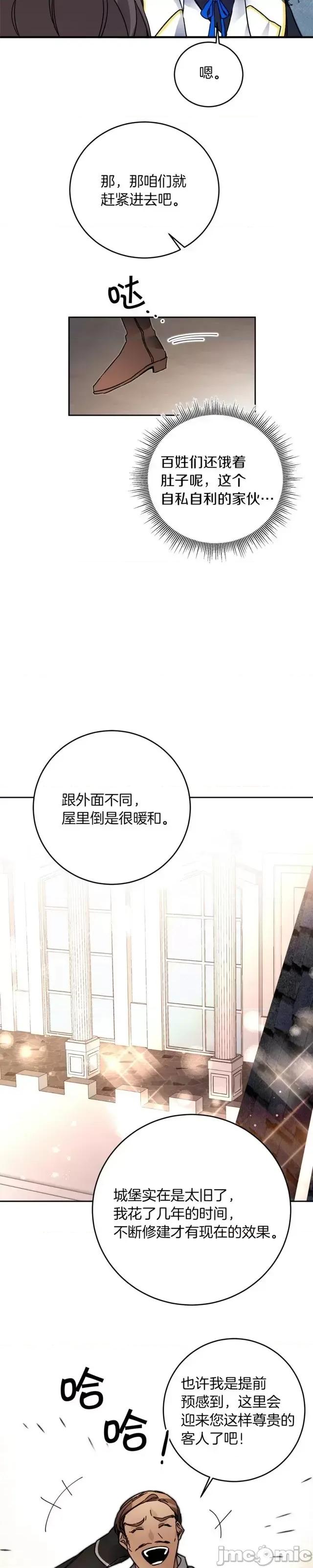 成为小说中的恶役女王 成为小说中的恶役女王第28话.zip 第25页