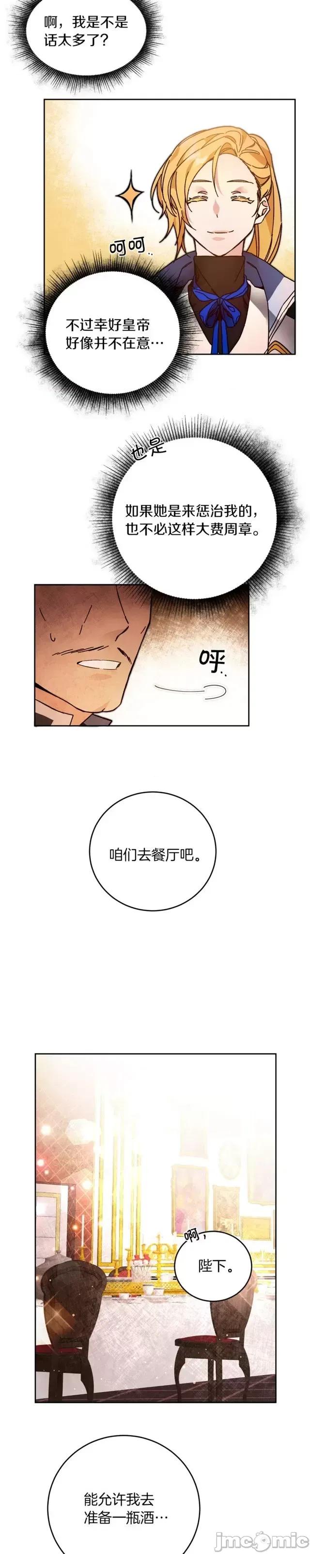 成为小说中的恶役女王 成为小说中的恶役女王第28话.zip 第27页