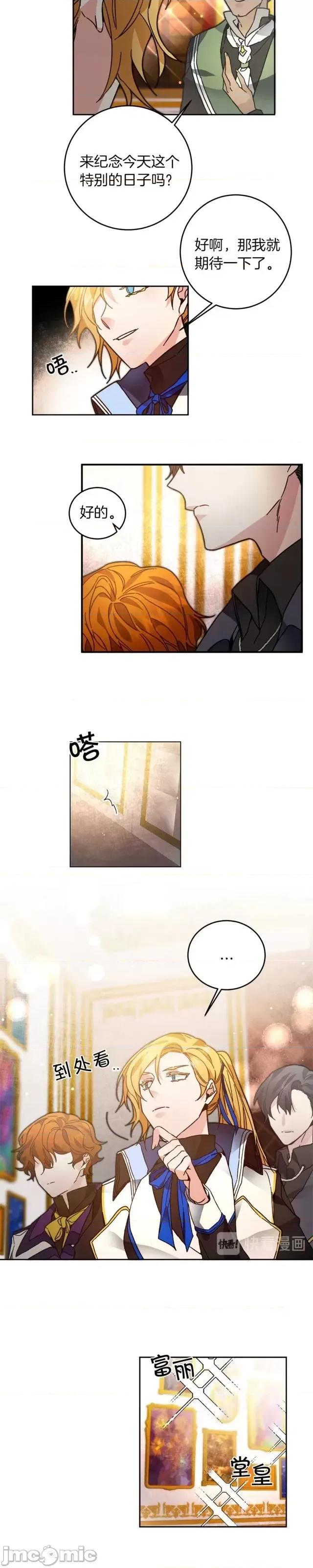 成为小说中的恶役女王 成为小说中的恶役女王第28话.zip 第29页