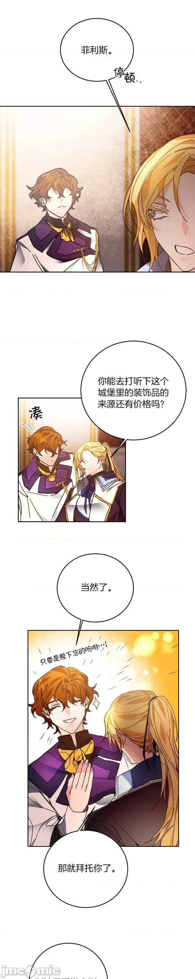成为小说中的恶役女王 成为小说中的恶役女王第28话.zip 第31页