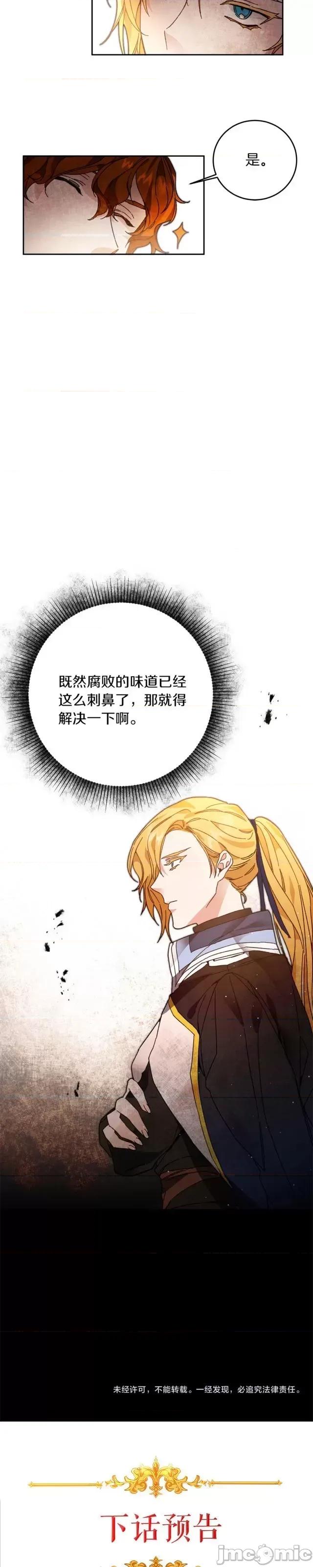 成为小说中的恶役女王 成为小说中的恶役女王第28话.zip 第33页