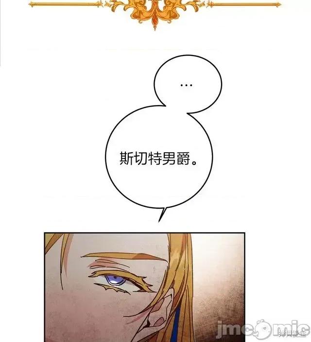 成为小说中的恶役女王 成为小说中的恶役女王第28话.zip 第34页