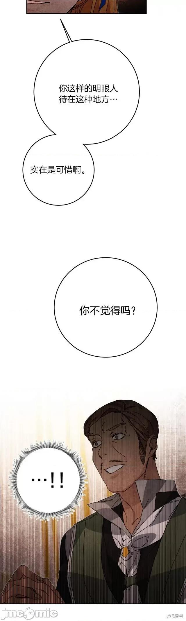 成为小说中的恶役女王 成为小说中的恶役女王第28话.zip 第35页