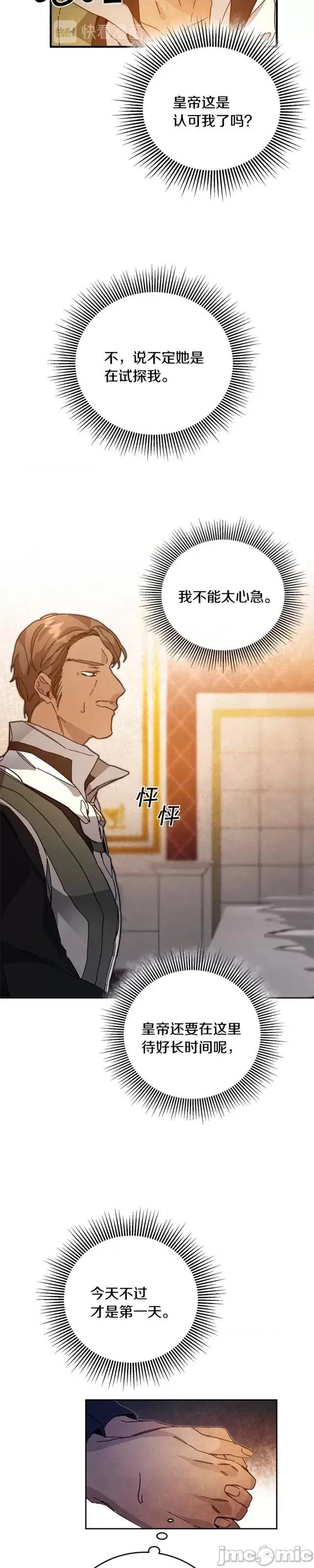 成为小说中的恶役女王 成为小说中的恶役女王第30话.zip 第3页