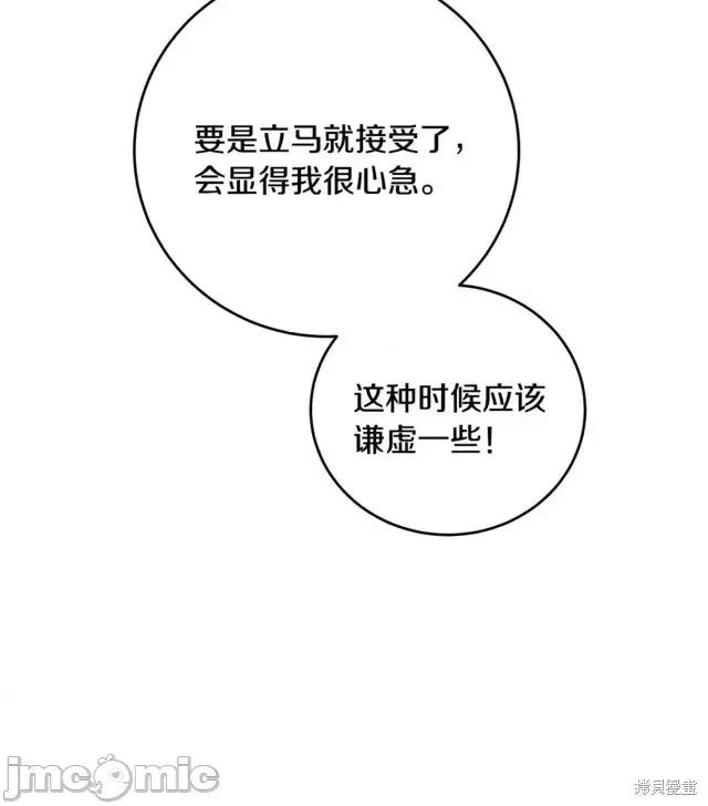 成为小说中的恶役女王 成为小说中的恶役女王第30话.zip 第4页
