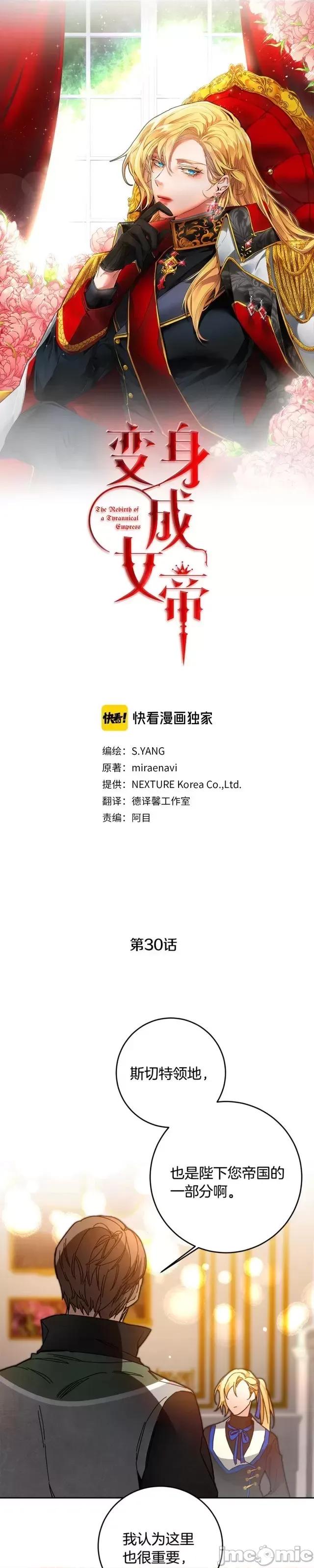 成为小说中的恶役女王 成为小说中的恶役女王第30话.zip 第5页
