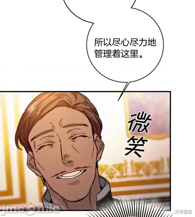 成为小说中的恶役女王 成为小说中的恶役女王第30话.zip 第6页
