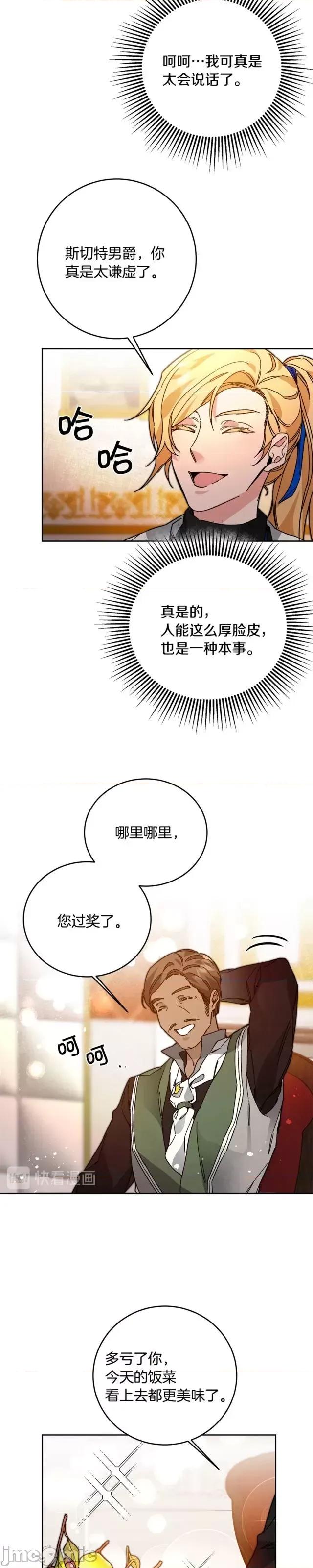 成为小说中的恶役女王 成为小说中的恶役女王第30话.zip 第7页