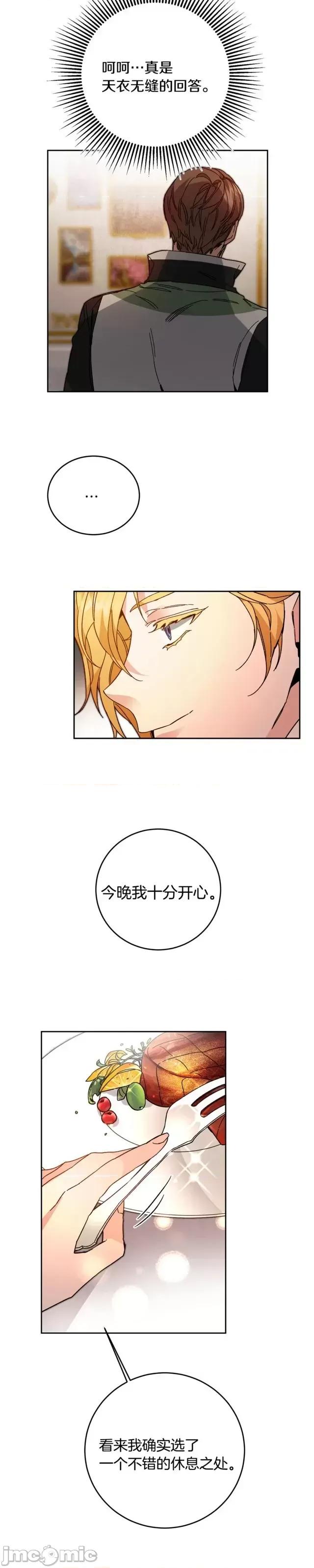 成为小说中的恶役女王 成为小说中的恶役女王第30话.zip 第11页
