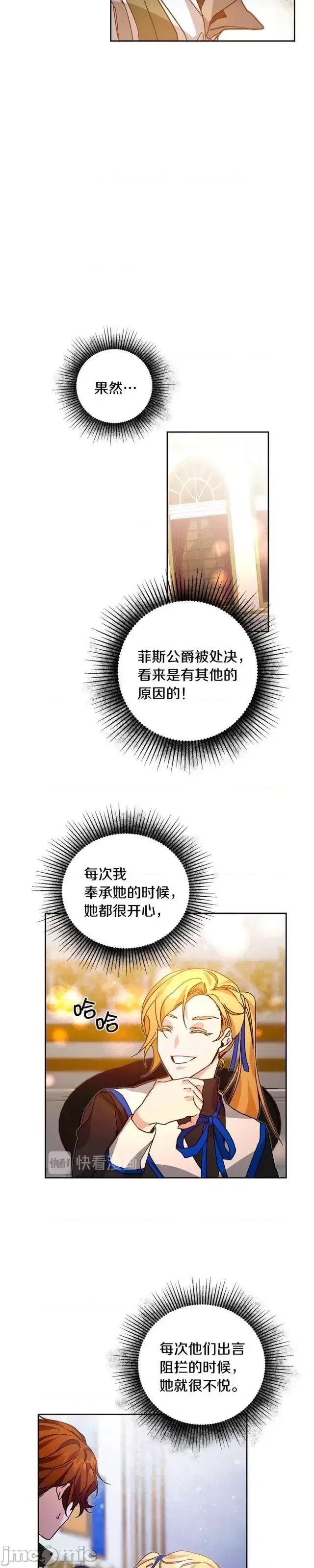 成为小说中的恶役女王 成为小说中的恶役女王第30话.zip 第13页