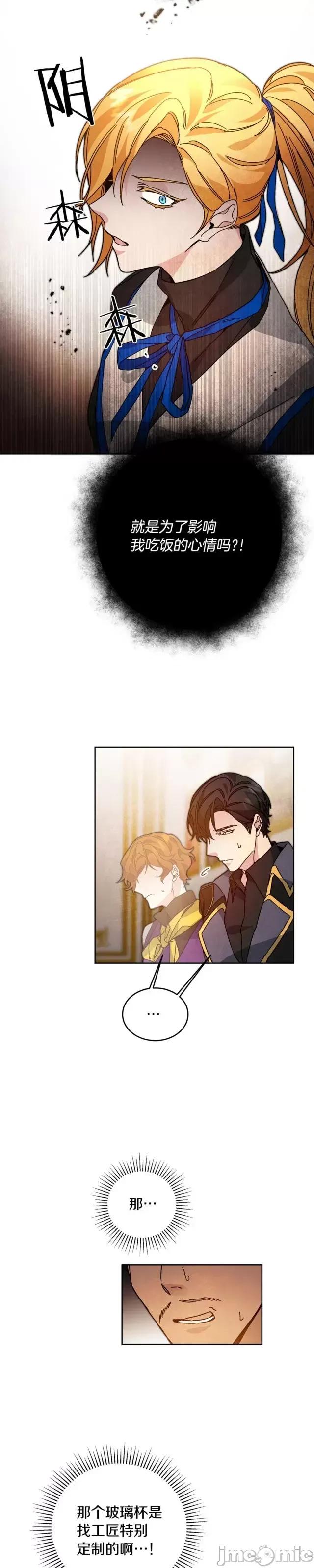 成为小说中的恶役女王 成为小说中的恶役女王第30话.zip 第17页