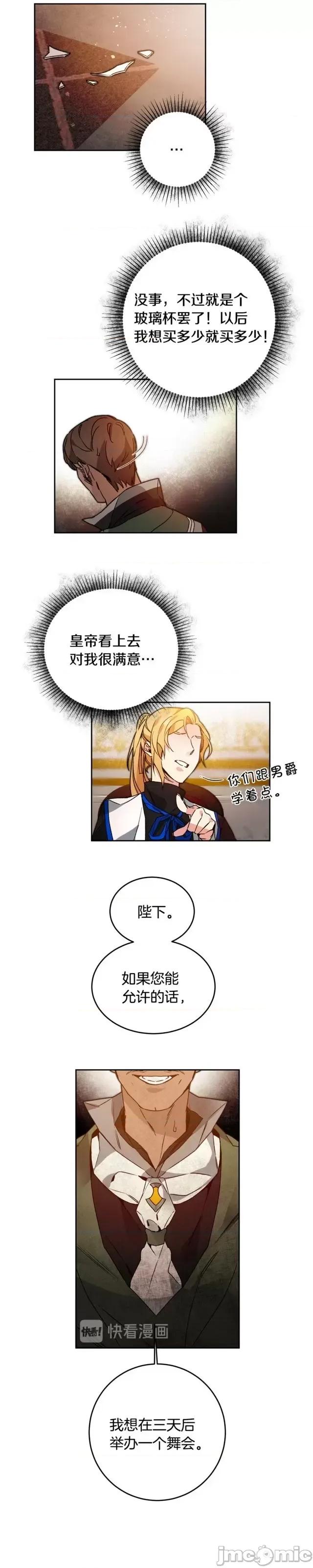 成为小说中的恶役女王 成为小说中的恶役女王第30话.zip 第19页