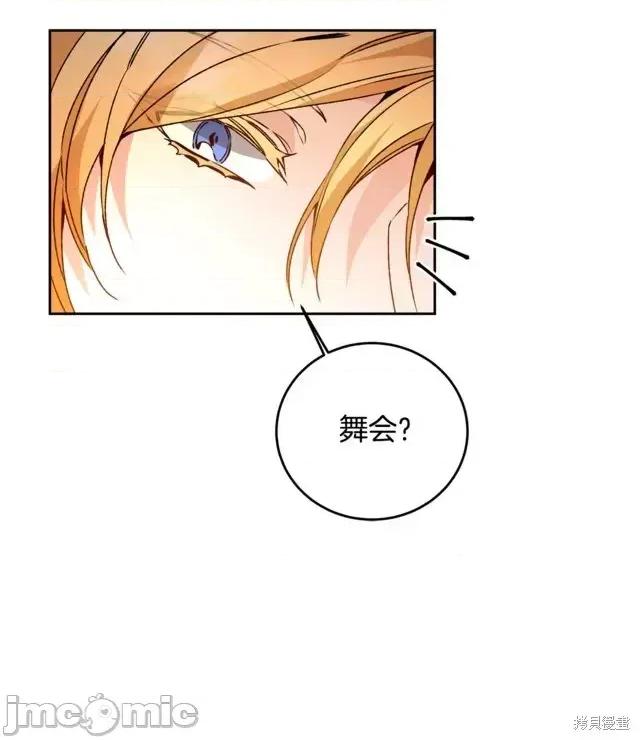 成为小说中的恶役女王 成为小说中的恶役女王第30话.zip 第20页