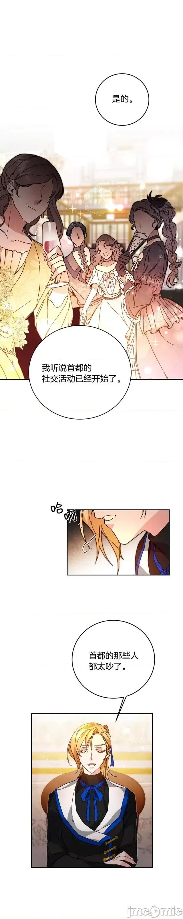 成为小说中的恶役女王 成为小说中的恶役女王第30话.zip 第21页