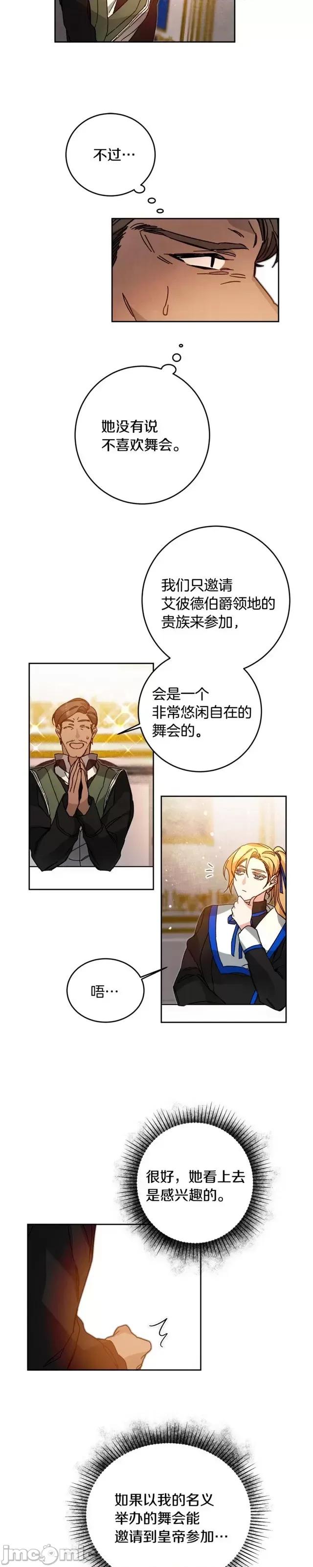 成为小说中的恶役女王 成为小说中的恶役女王第30话.zip 第23页