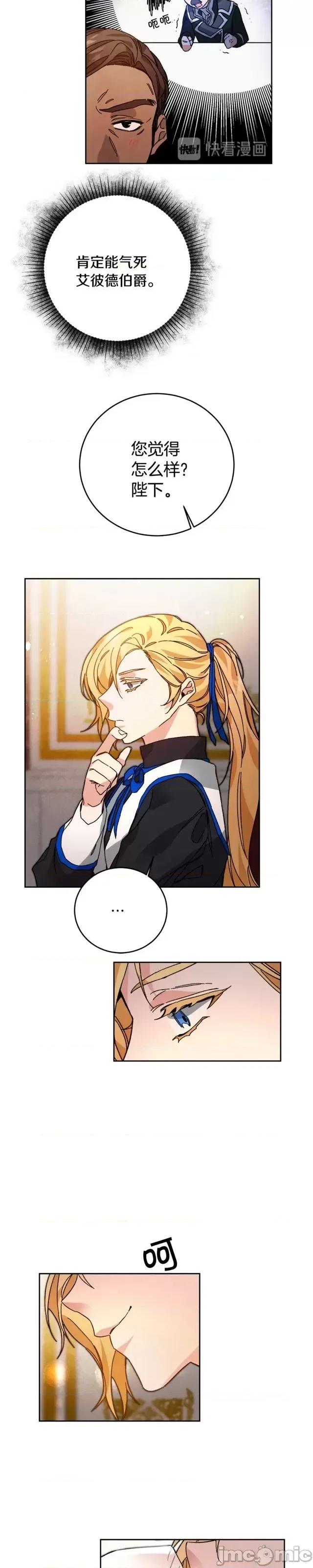 成为小说中的恶役女王 成为小说中的恶役女王第30话.zip 第25页