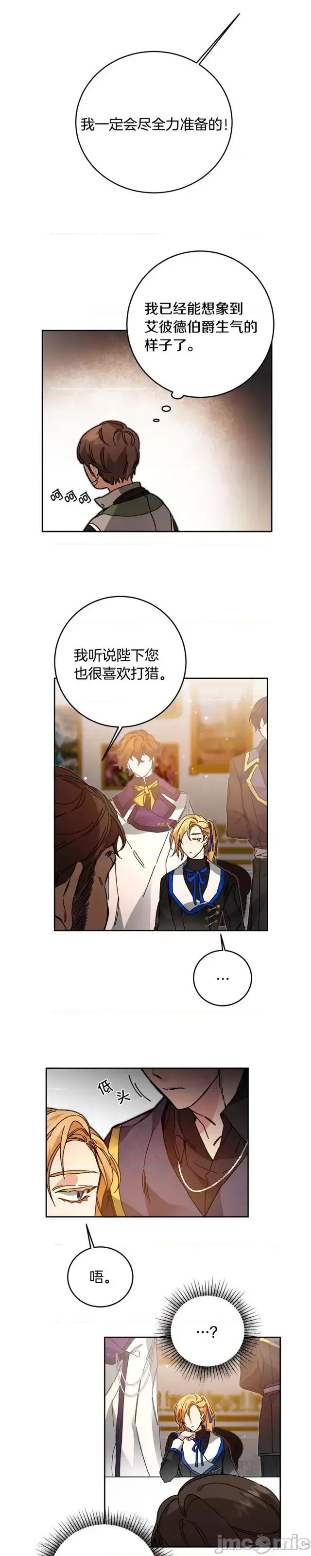 成为小说中的恶役女王 成为小说中的恶役女王第30话.zip 第29页