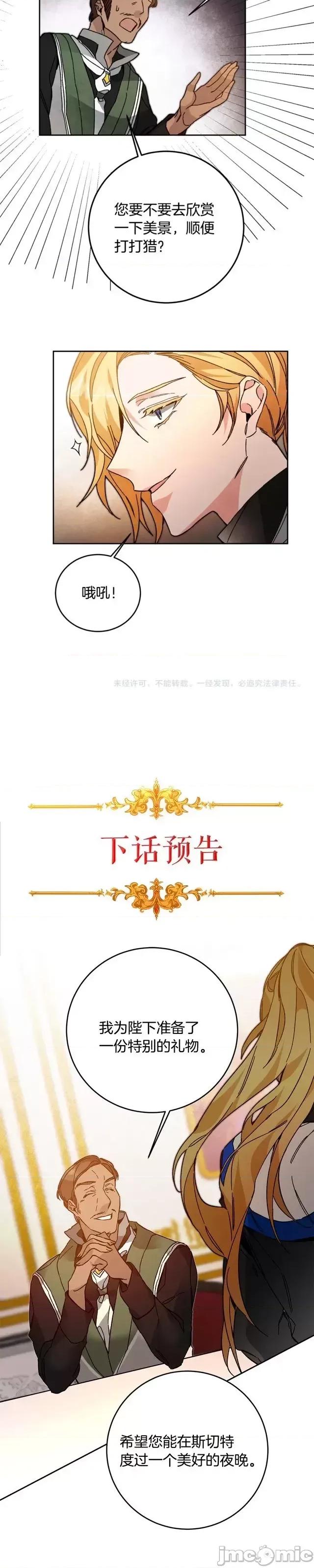 成为小说中的恶役女王 成为小说中的恶役女王第30话.zip 第31页