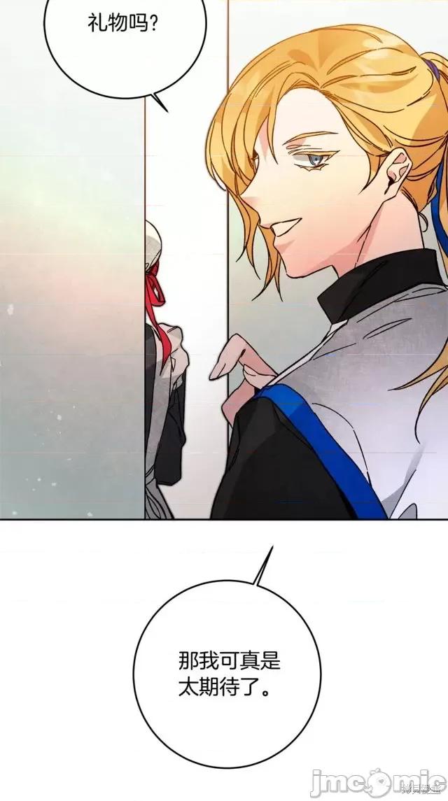 成为小说中的恶役女王 成为小说中的恶役女王第30话.zip 第33页