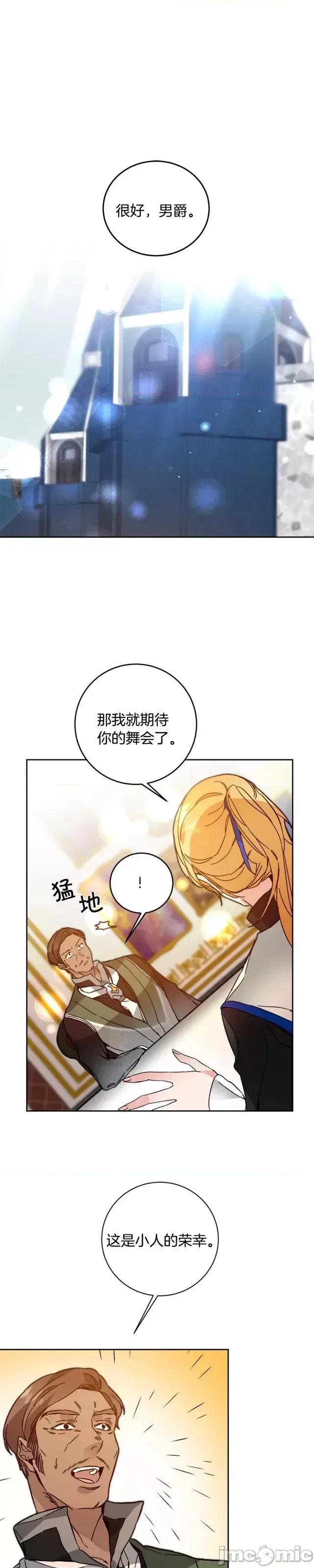 成为小说中的恶役女王 成为小说中的恶役女王第31话.zip 第1页