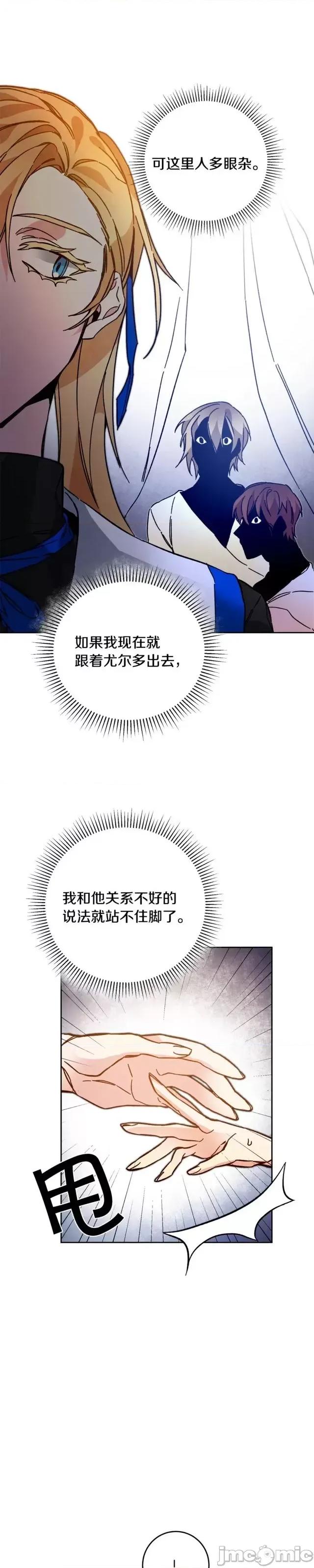 成为小说中的恶役女王 成为小说中的恶役女王第31话.zip 第29页