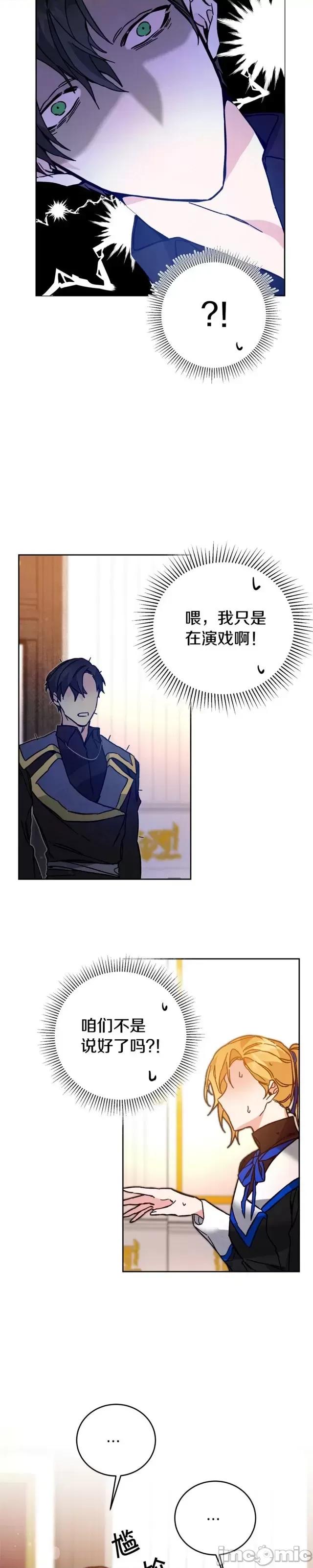成为小说中的恶役女王 成为小说中的恶役女王第31话.zip 第33页