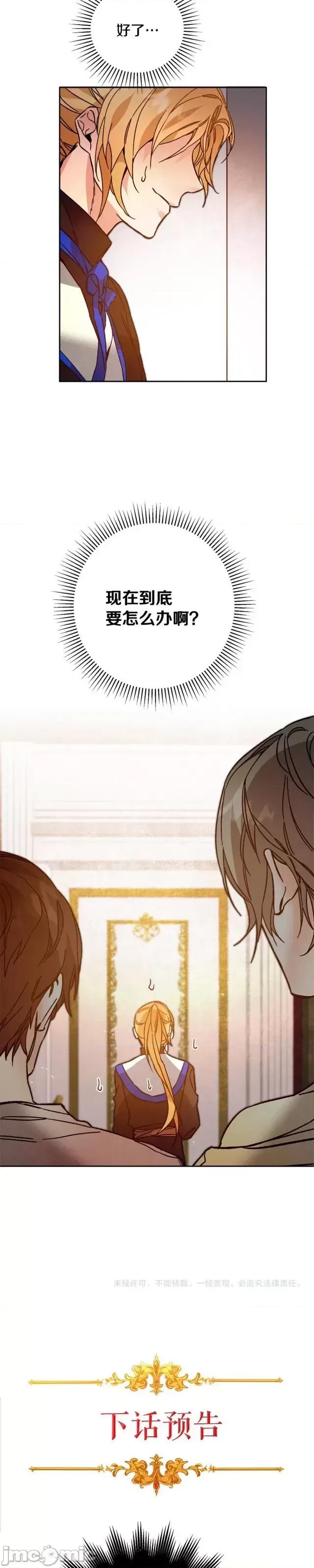 成为小说中的恶役女王 成为小说中的恶役女王第31话.zip 第41页
