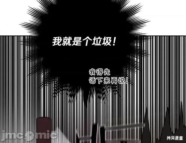 成为小说中的恶役女王 成为小说中的恶役女王第31话.zip 第42页