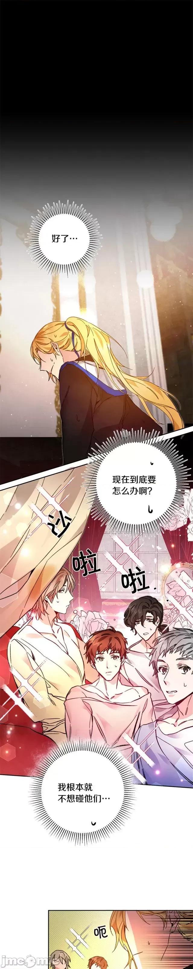 成为小说中的恶役女王 成为小说中的恶役女王第32话.zip 第1页