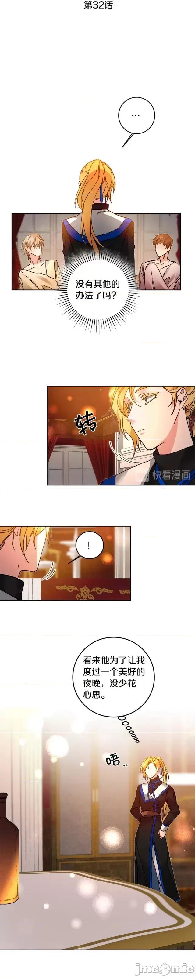 成为小说中的恶役女王 成为小说中的恶役女王第32话.zip 第5页
