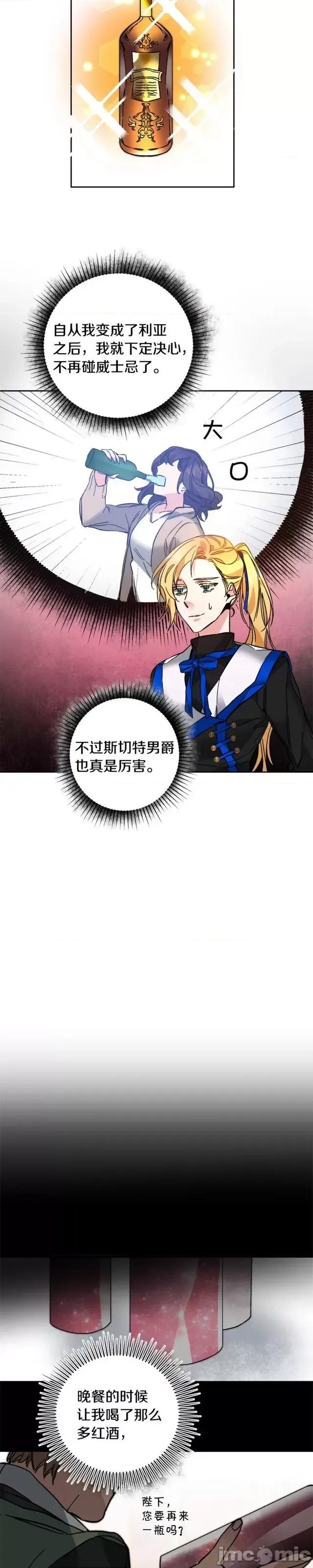 成为小说中的恶役女王 成为小说中的恶役女王第32话.zip 第7页