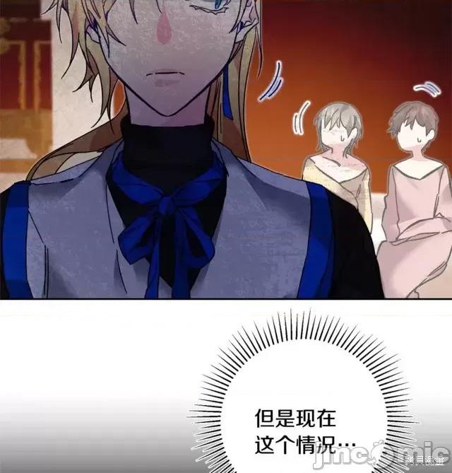 成为小说中的恶役女王 成为小说中的恶役女王第32话.zip 第10页