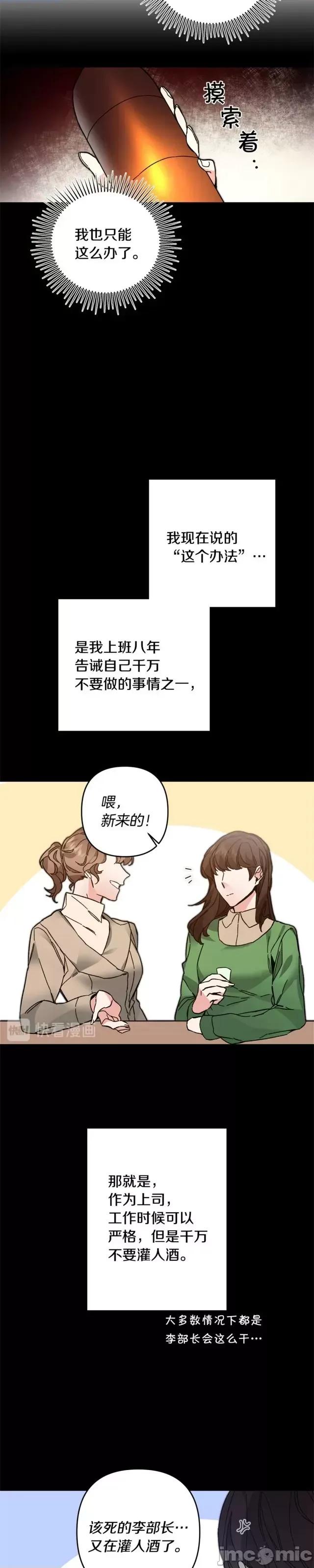 成为小说中的恶役女王 成为小说中的恶役女王第32话.zip 第11页