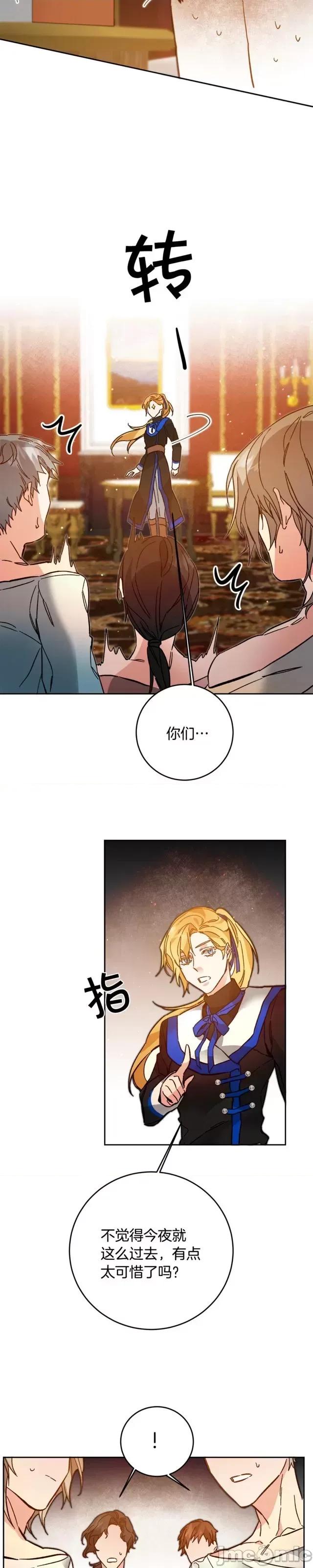 成为小说中的恶役女王 成为小说中的恶役女王第32话.zip 第15页