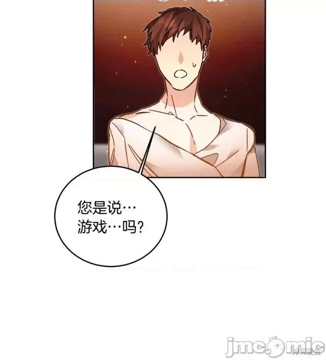 成为小说中的恶役女王 成为小说中的恶役女王第32话.zip 第18页