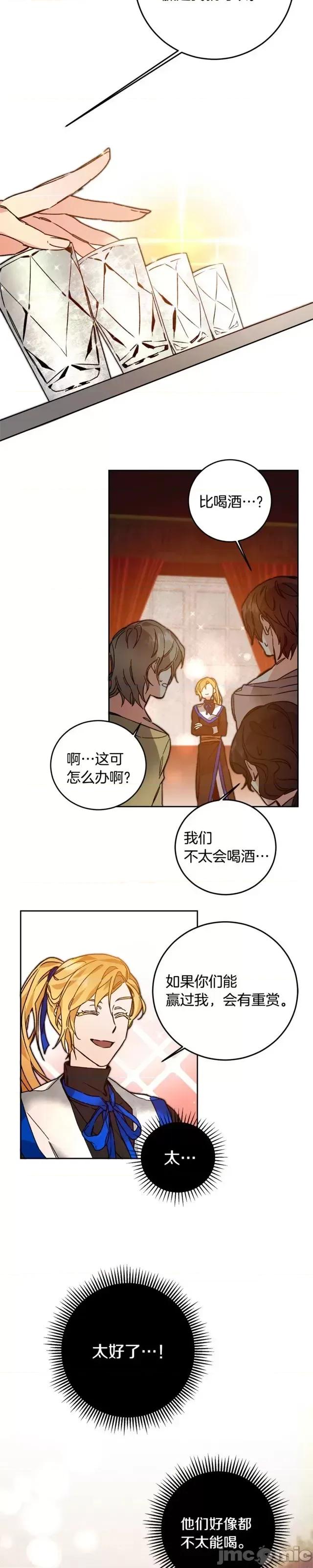 成为小说中的恶役女王 成为小说中的恶役女王第32话.zip 第21页