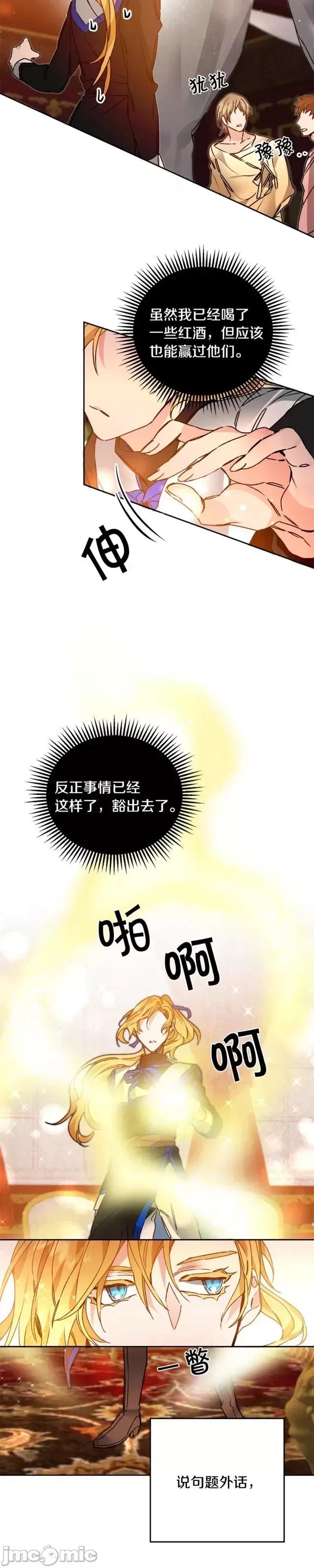 成为小说中的恶役女王 成为小说中的恶役女王第32话.zip 第23页