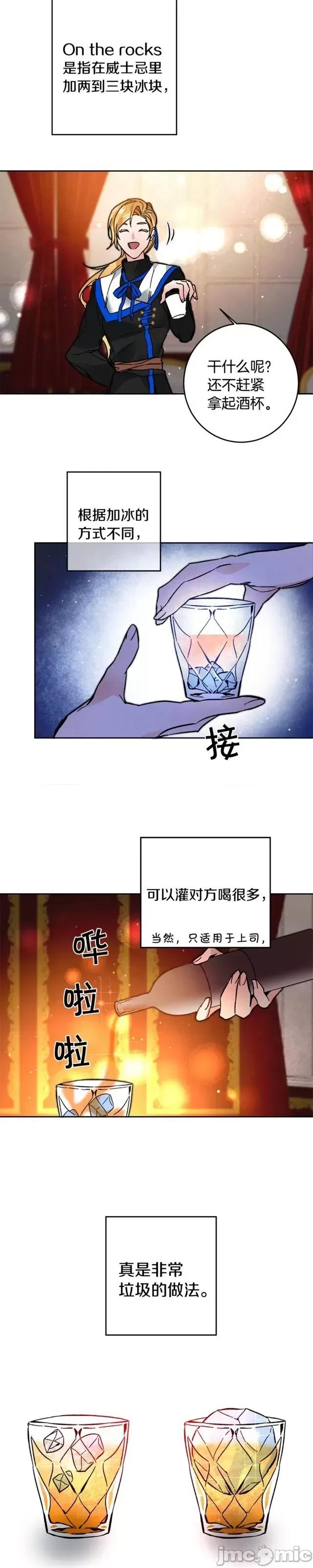 成为小说中的恶役女王 成为小说中的恶役女王第32话.zip 第27页