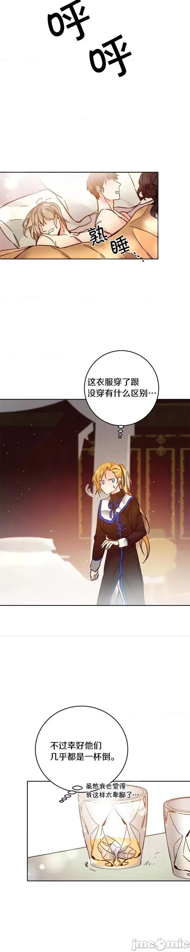 成为小说中的恶役女王 成为小说中的恶役女王第32话.zip 第31页
