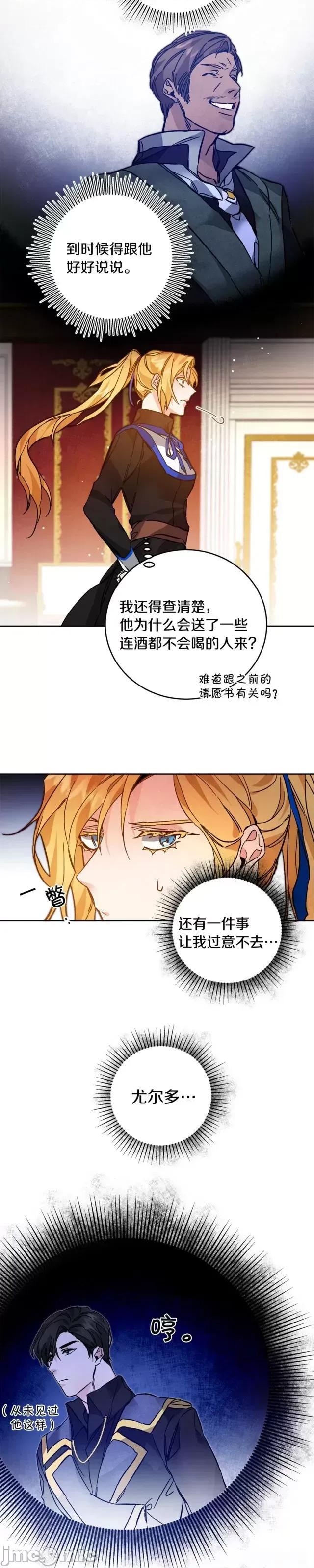 成为小说中的恶役女王 成为小说中的恶役女王第32话.zip 第33页