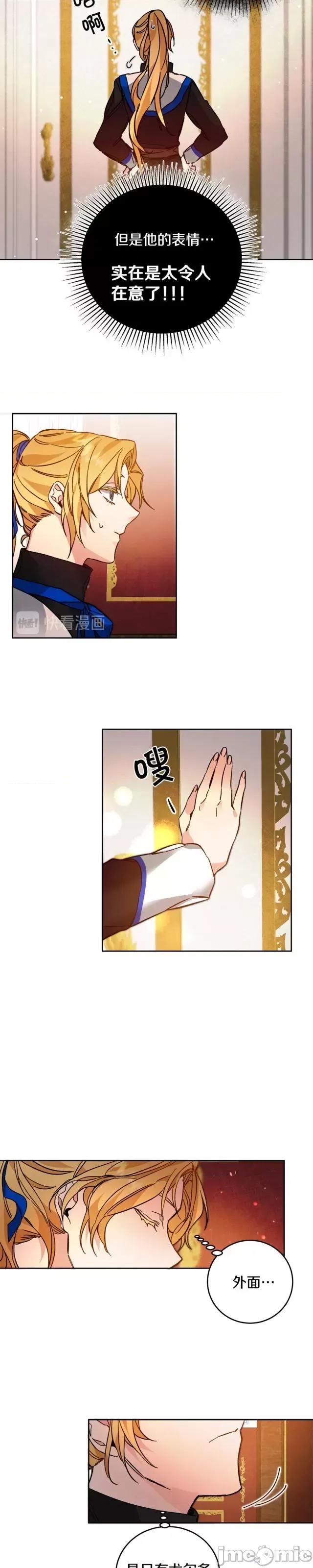 成为小说中的恶役女王 成为小说中的恶役女王第32话.zip 第35页