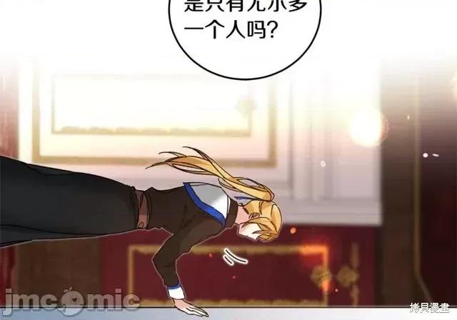 成为小说中的恶役女王 成为小说中的恶役女王第32话.zip 第36页