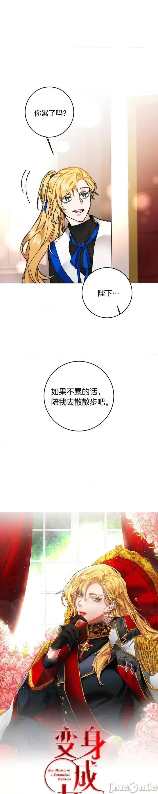 成为小说中的恶役女王 成为小说中的恶役女王第33话.zip 第1页