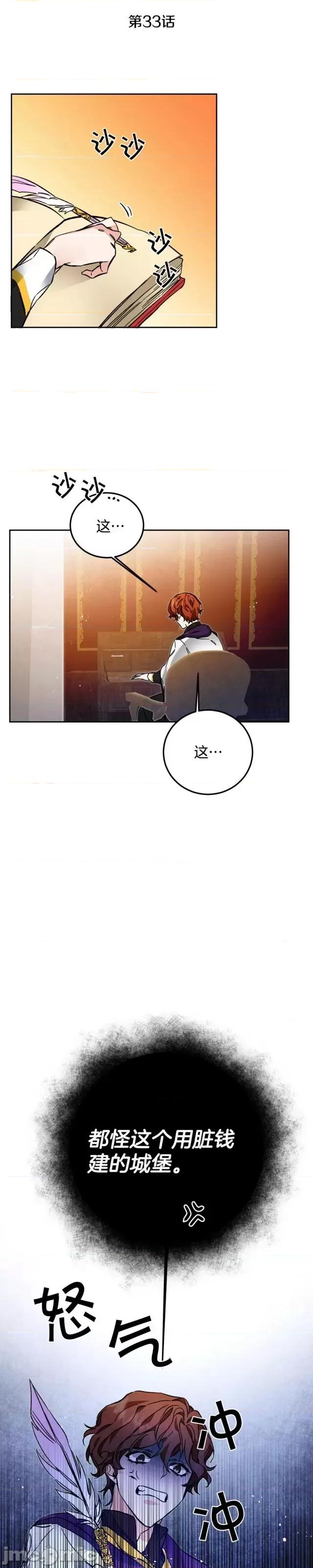 成为小说中的恶役女王 成为小说中的恶役女王第33话.zip 第3页