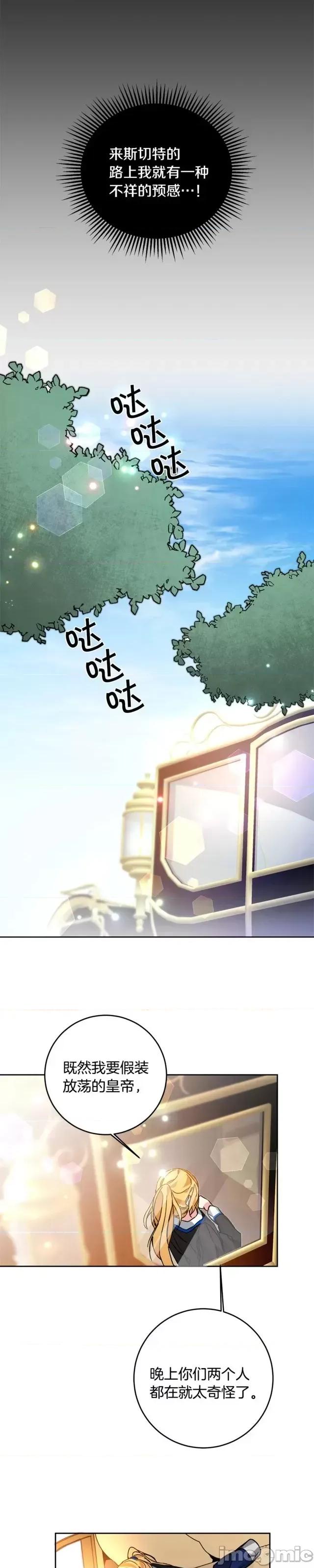 成为小说中的恶役女王 成为小说中的恶役女王第33话.zip 第7页