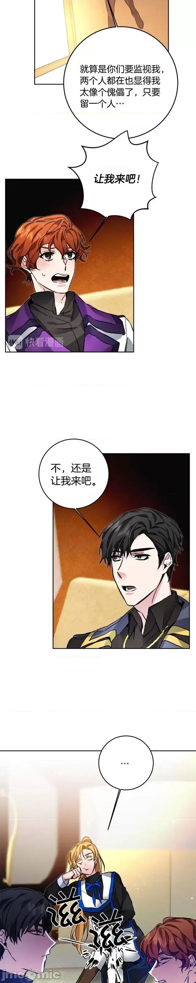 成为小说中的恶役女王 成为小说中的恶役女王第33话.zip 第9页