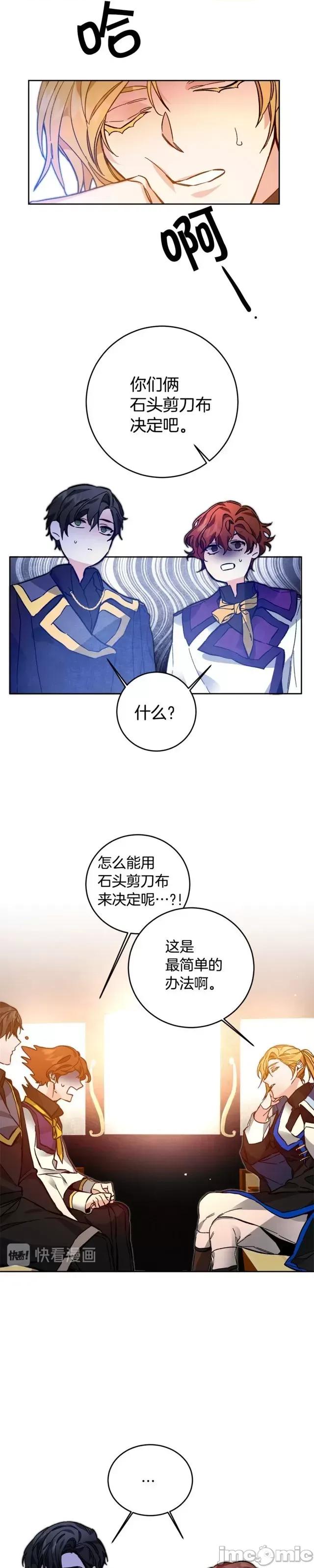 成为小说中的恶役女王 成为小说中的恶役女王第33话.zip 第11页