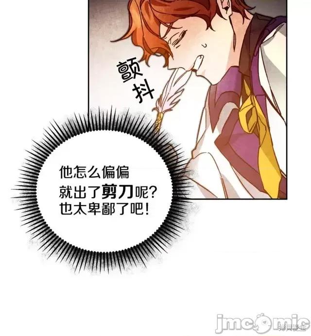 成为小说中的恶役女王 成为小说中的恶役女王第33话.zip 第14页
