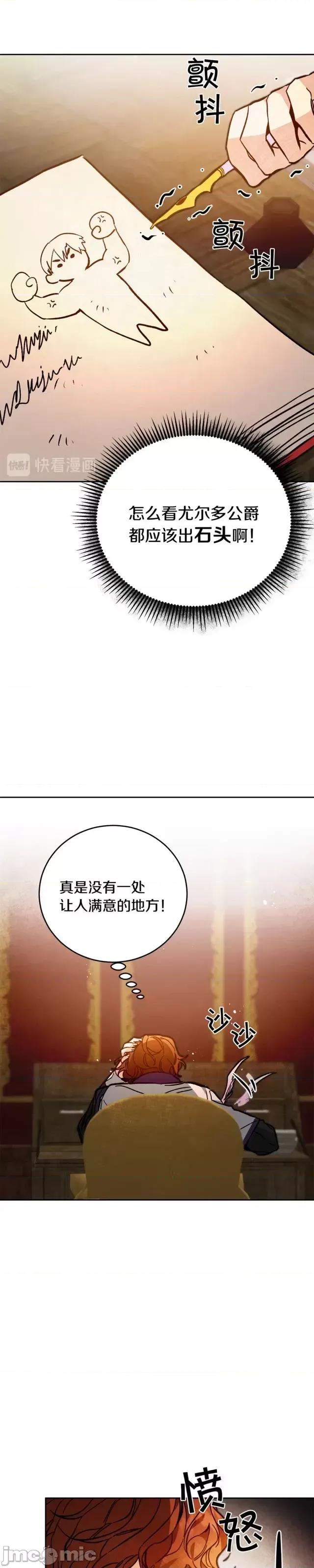 成为小说中的恶役女王 成为小说中的恶役女王第33话.zip 第15页