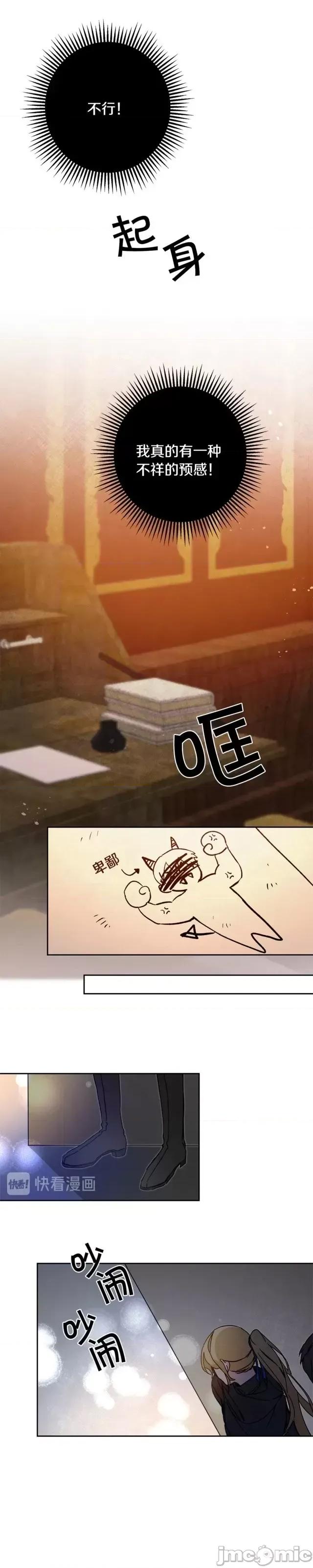 成为小说中的恶役女王 成为小说中的恶役女王第33话.zip 第17页
